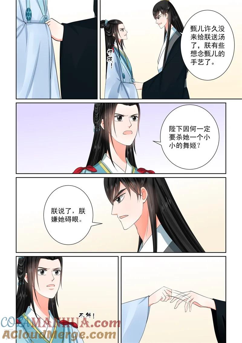 第55话3诺言-重生之慕甄-阿柯文化（第6张）