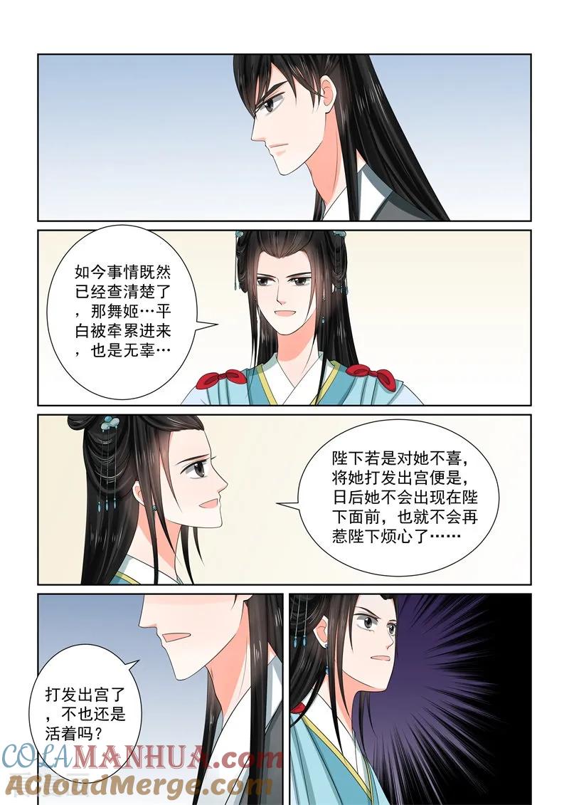 第55话3诺言-重生之慕甄-阿柯文化（第5张）
