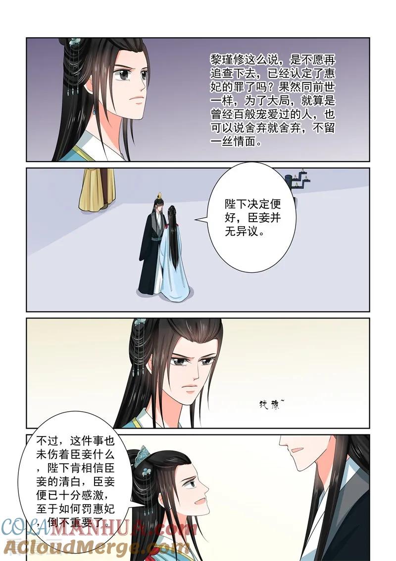 第55话3诺言-重生之慕甄-阿柯文化（第4张）