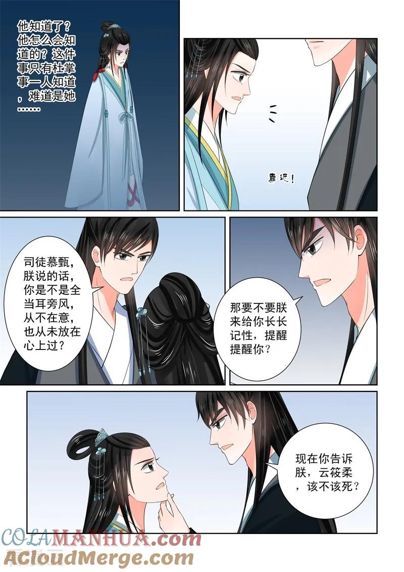 第55话3诺言-重生之慕甄-阿柯文化（第8张）
