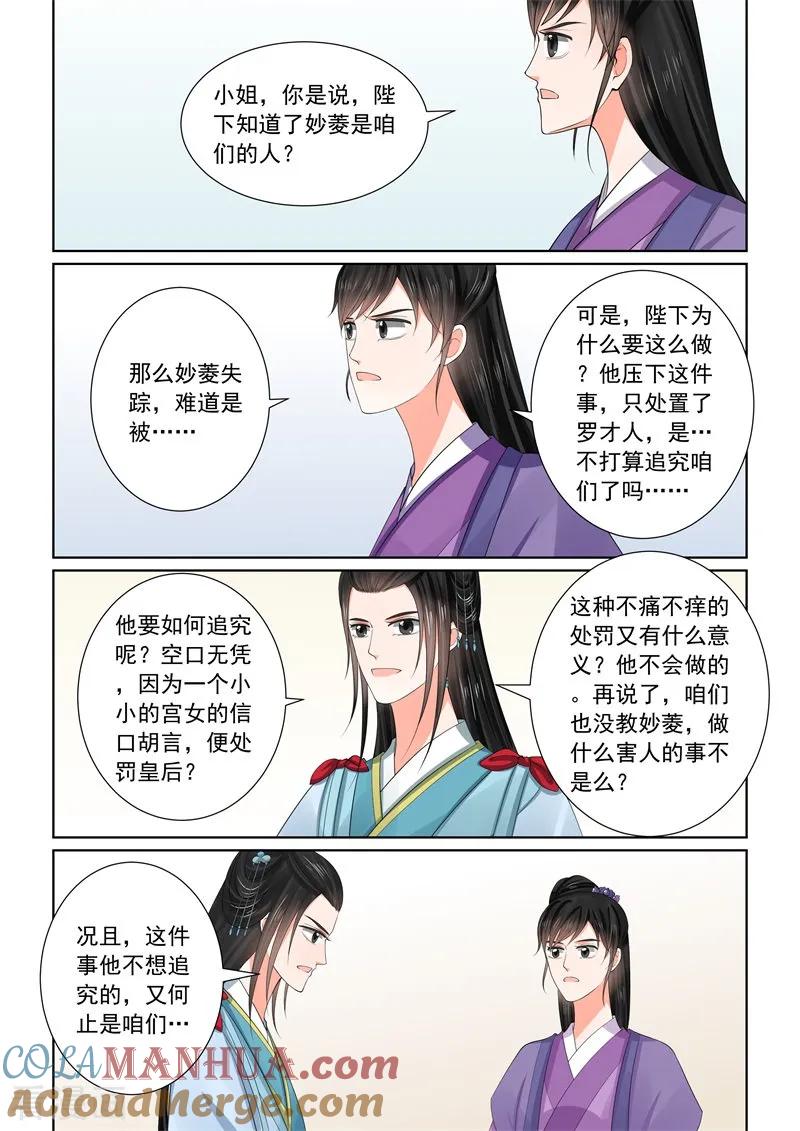 第56话2恩情-重生之慕甄-阿柯文化（第9张）