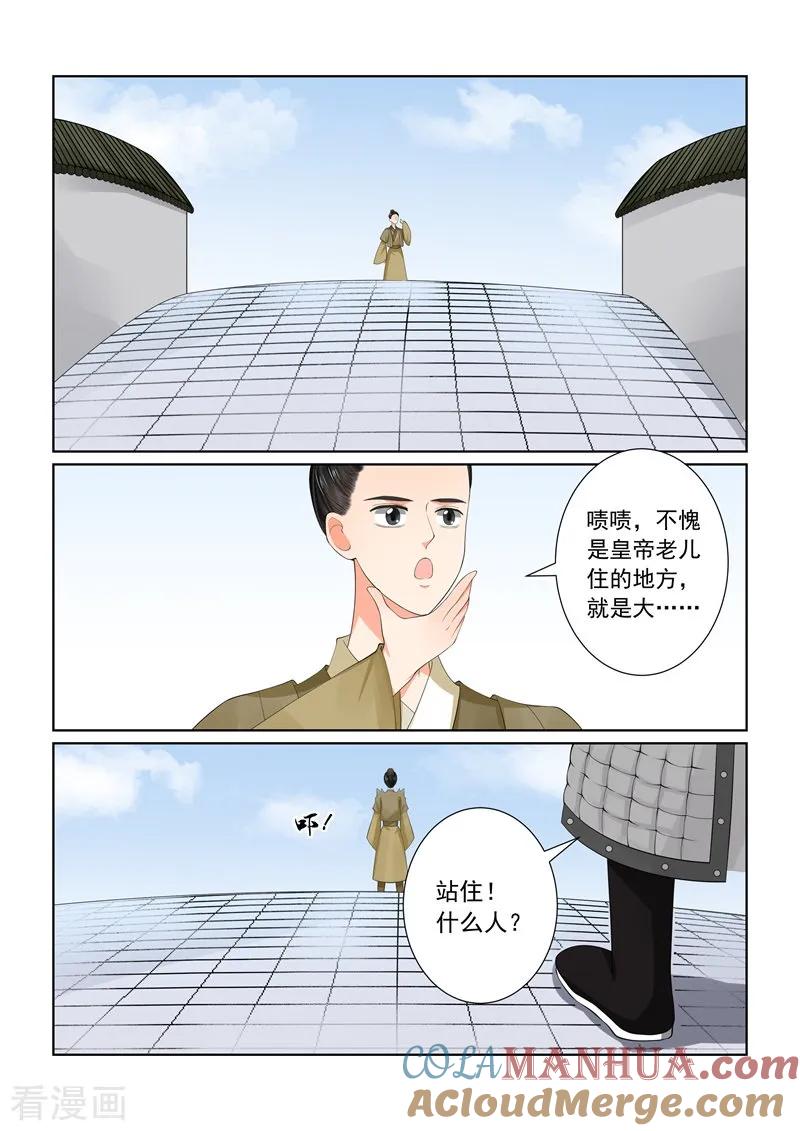 第56话2恩情-重生之慕甄-阿柯文化（第2张）