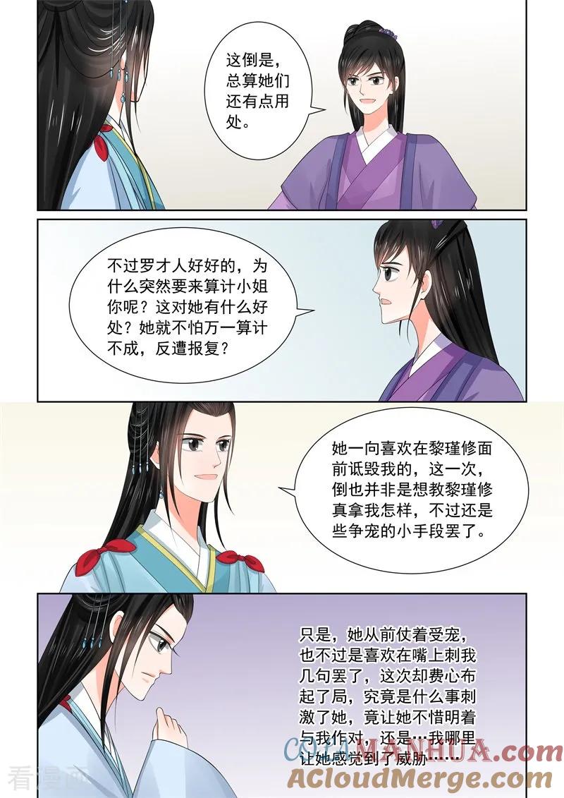 第56话2恩情-重生之慕甄-阿柯文化（第7张）