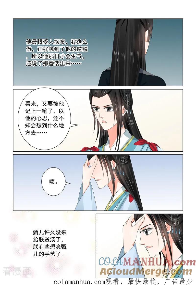 第56话2恩情-重生之慕甄-阿柯文化（第11张）