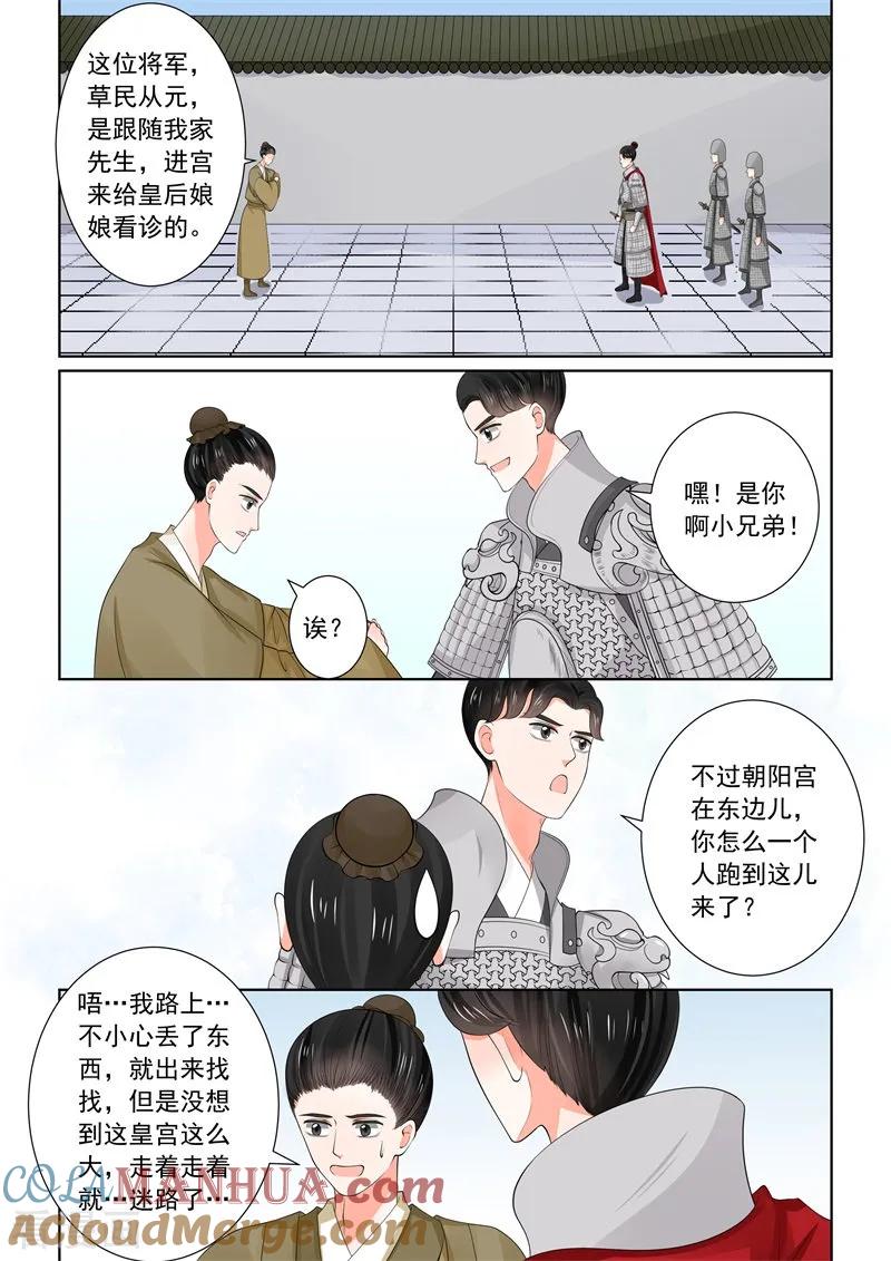 第56话2恩情-重生之慕甄-阿柯文化（第3张）