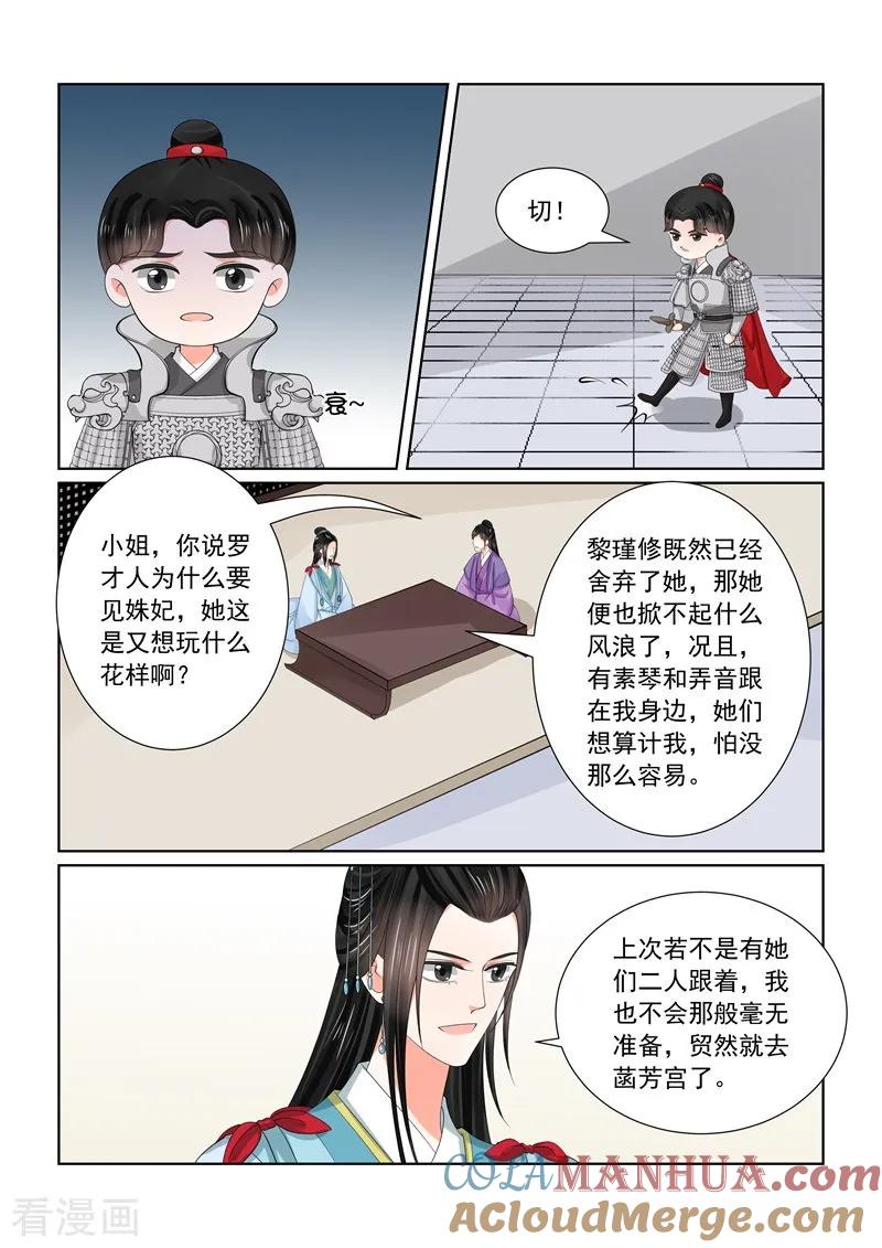 第56话2恩情-重生之慕甄-阿柯文化（第6张）