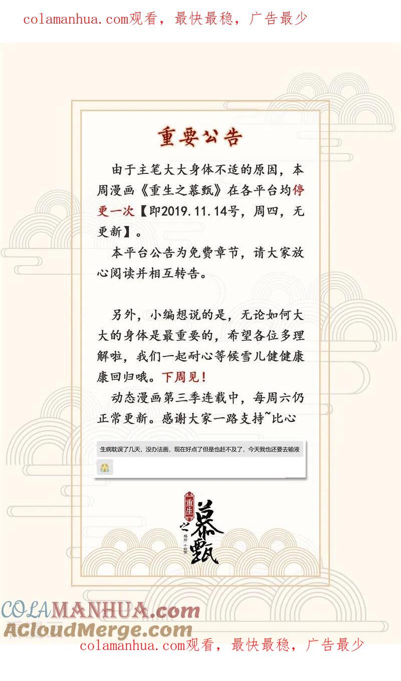 停更公告1-重生之慕甄-阿柯文化（第1张）