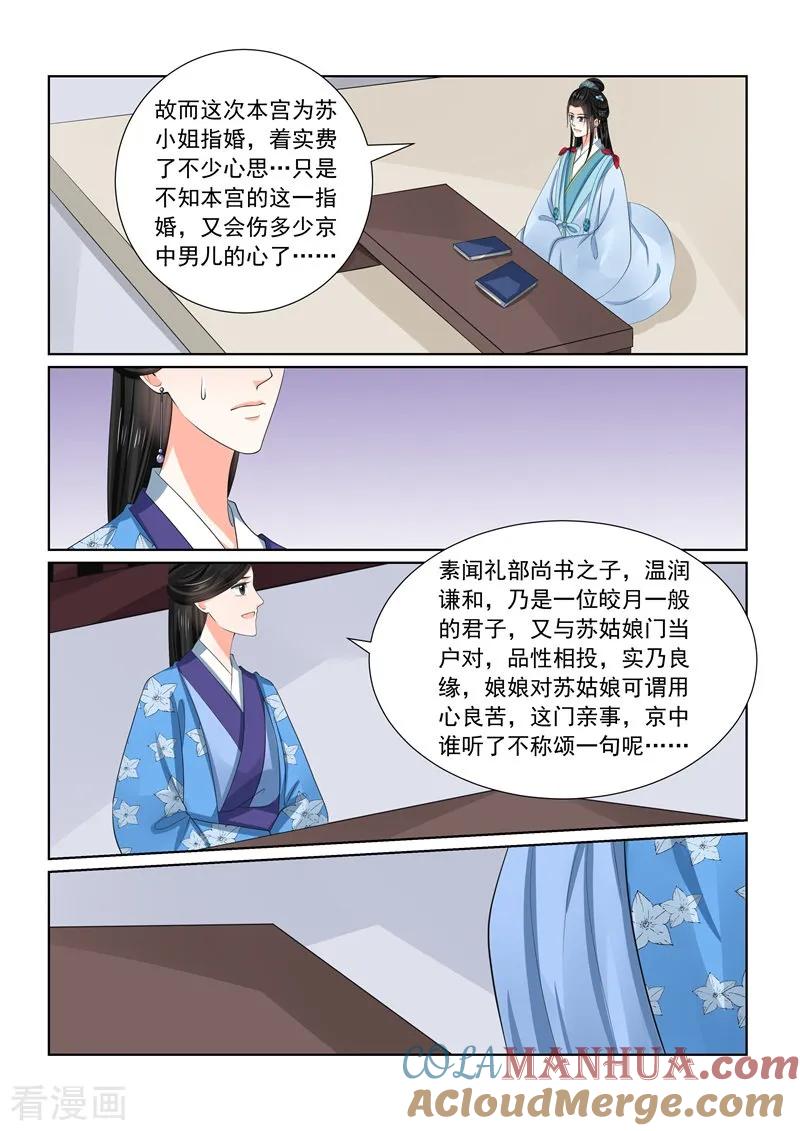 第57话2暗涌-重生之慕甄-阿柯文化（第9张）