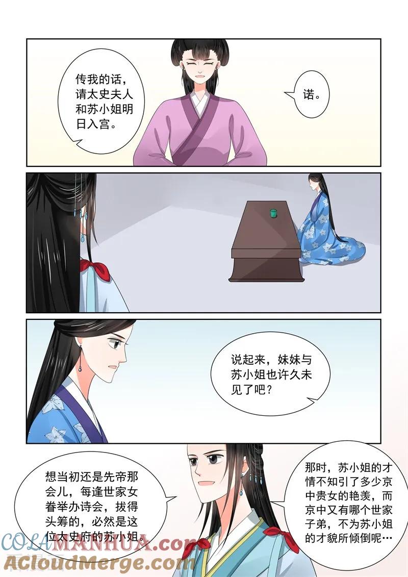 第57话2暗涌-重生之慕甄-阿柯文化（第8张）