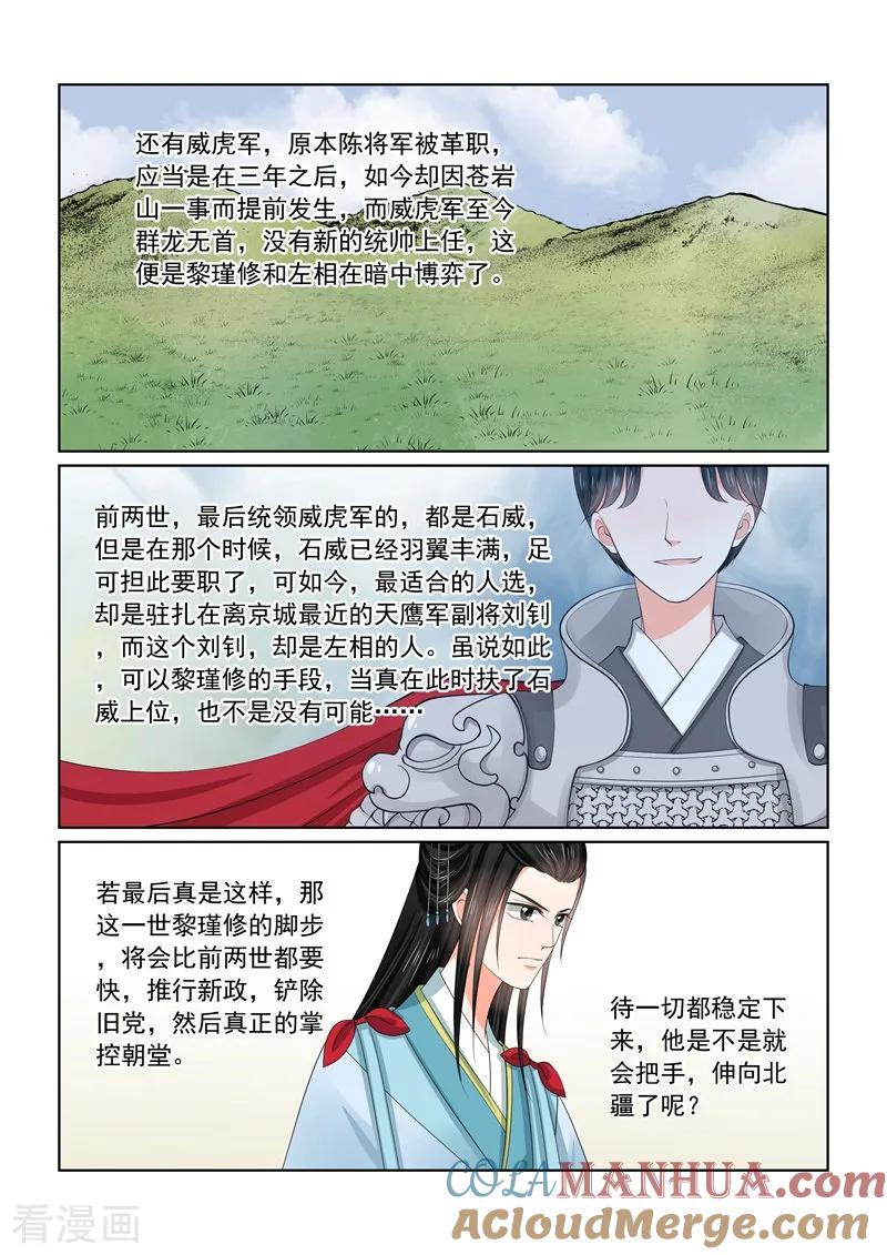 第57话2暗涌-重生之慕甄-阿柯文化（第3张）
