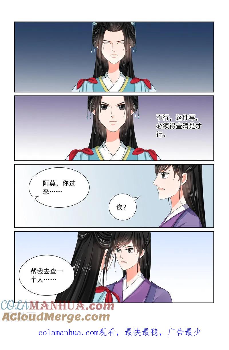 第57话2暗涌-重生之慕甄-阿柯文化（第12张）