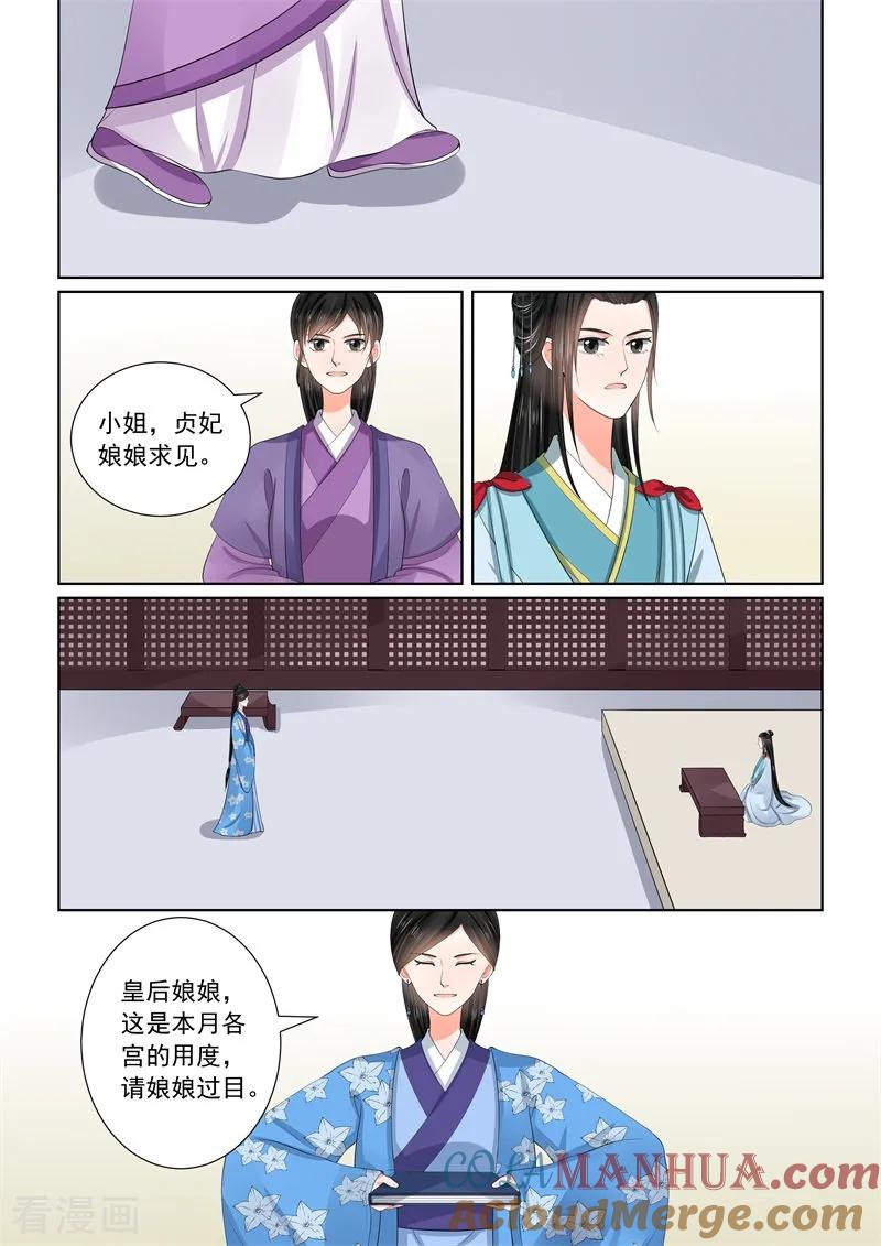 第57话2暗涌-重生之慕甄-阿柯文化（第4张）