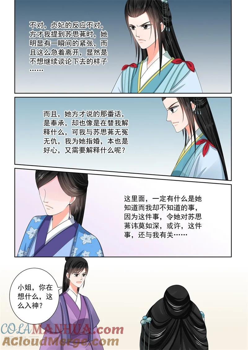 第57话2暗涌-重生之慕甄-阿柯文化（第11张）