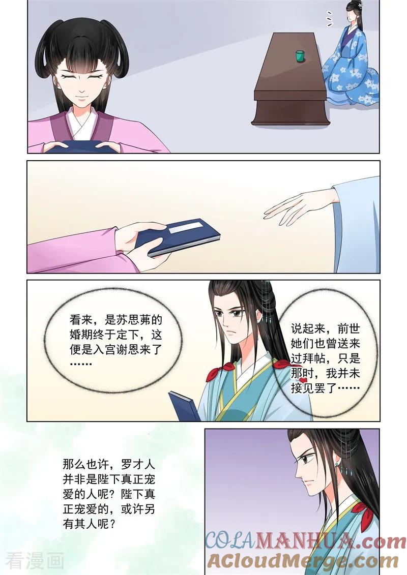 第57话2暗涌-重生之慕甄-阿柯文化（第7张）