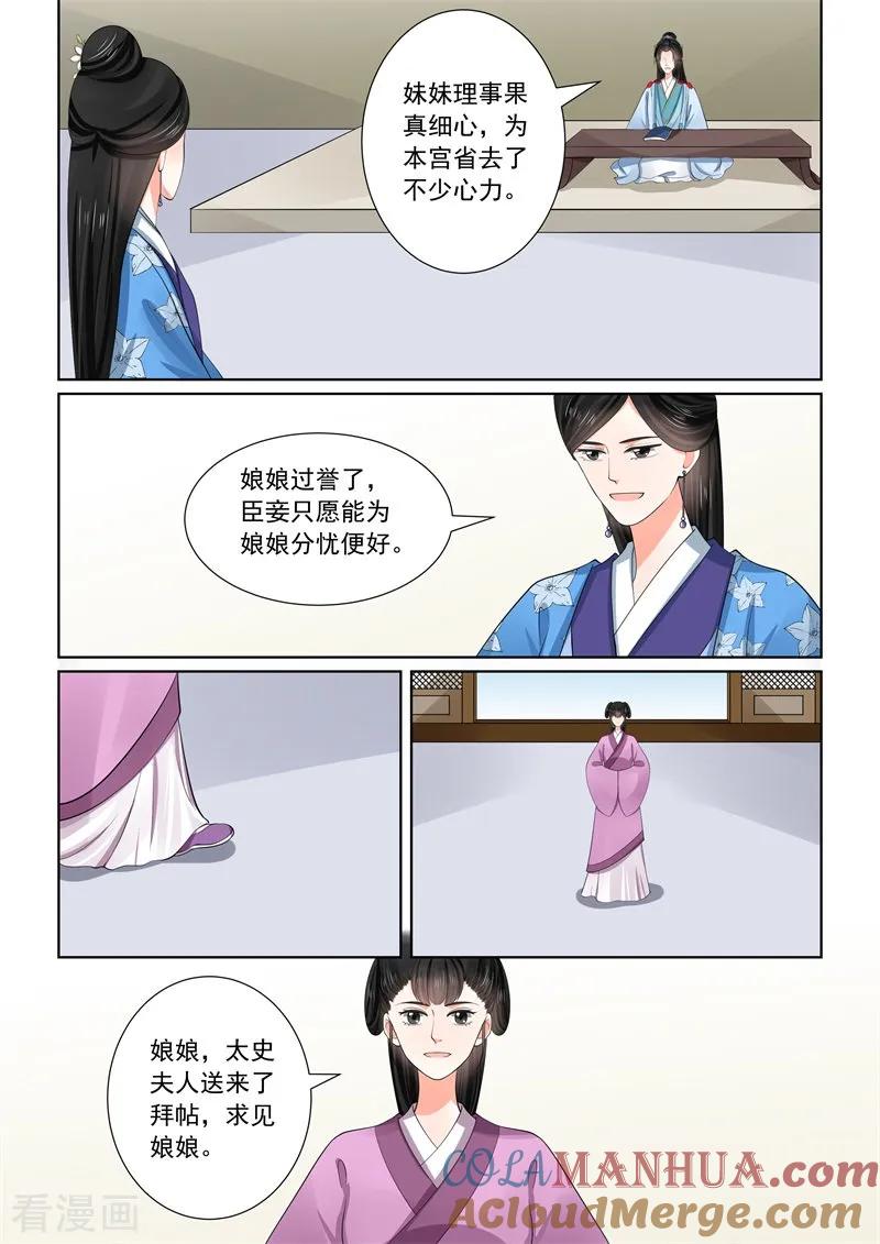 第57话2暗涌-重生之慕甄-阿柯文化（第6张）