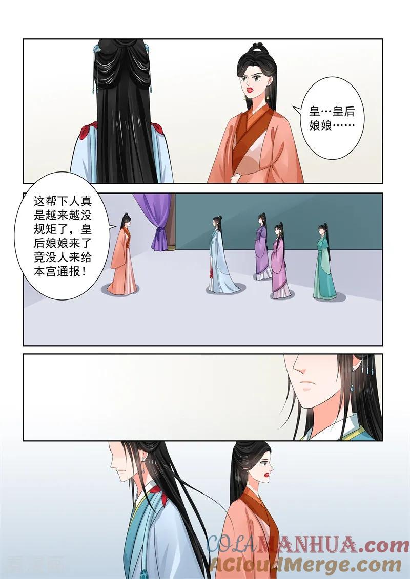 第58话2明了-重生之慕甄-阿柯文化（第2张）