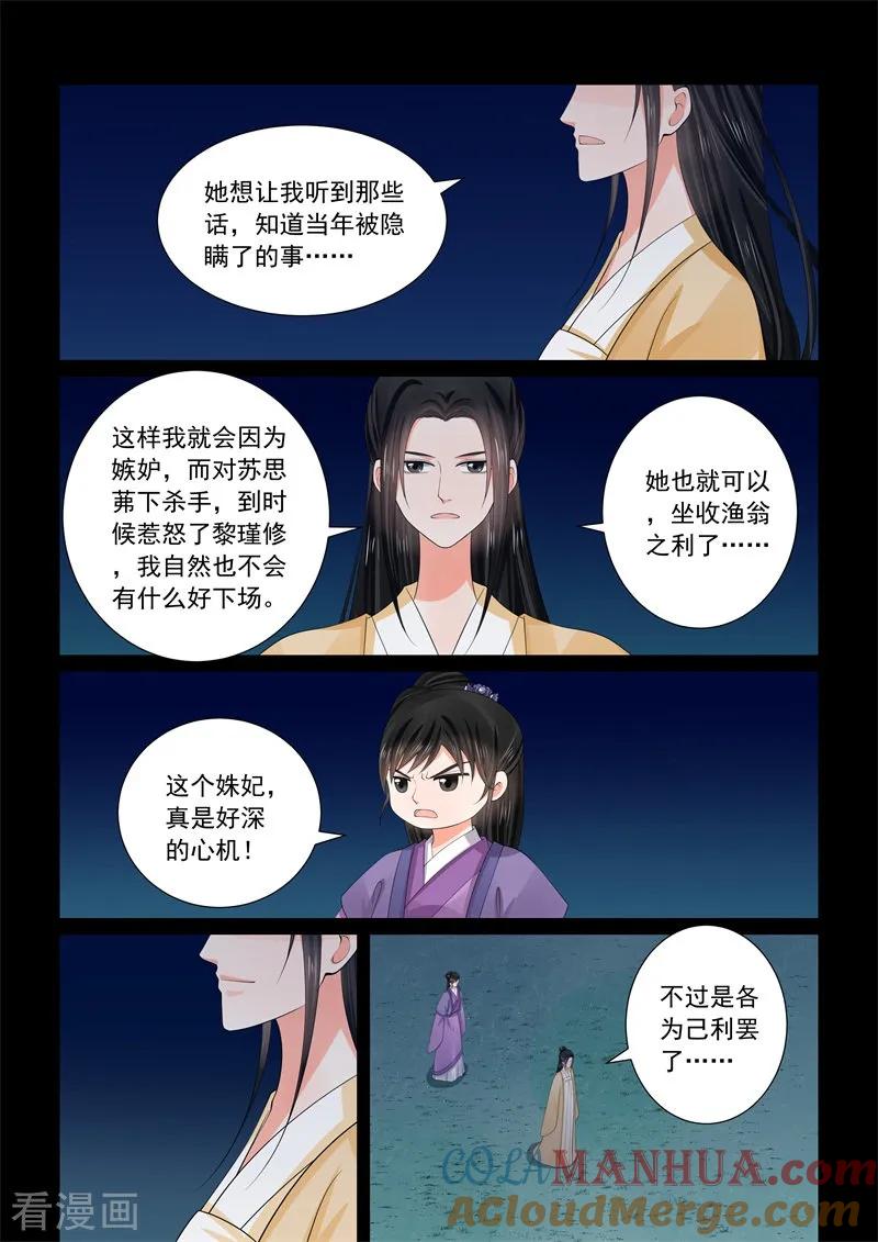 第58话2明了-重生之慕甄-阿柯文化（第9张）