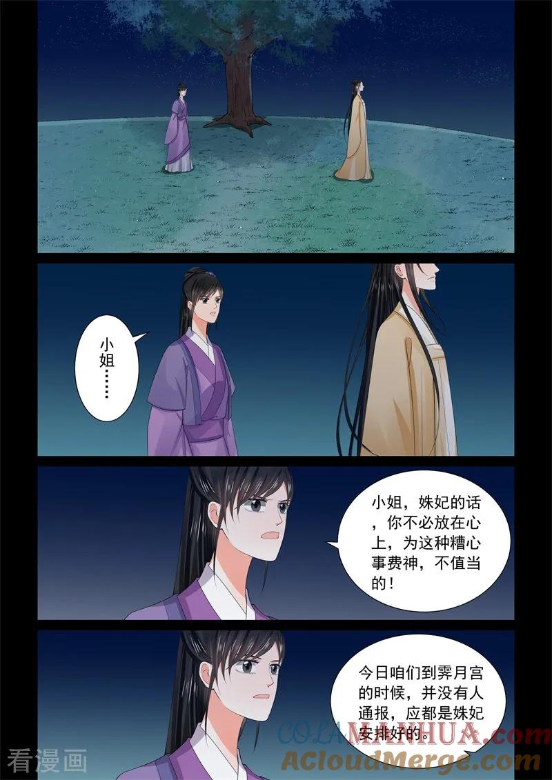 第58话2明了-重生之慕甄-阿柯文化（第8张）