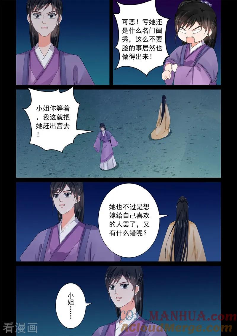 第58话2明了-重生之慕甄-阿柯文化（第11张）