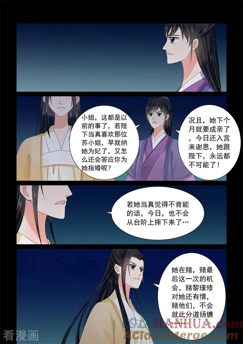 第58话2明了-重生之慕甄-阿柯文化（第10张）