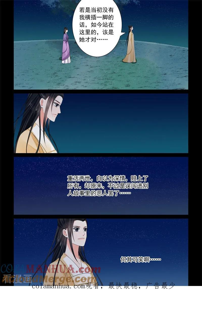 第58话2明了-重生之慕甄-阿柯文化（第12张）