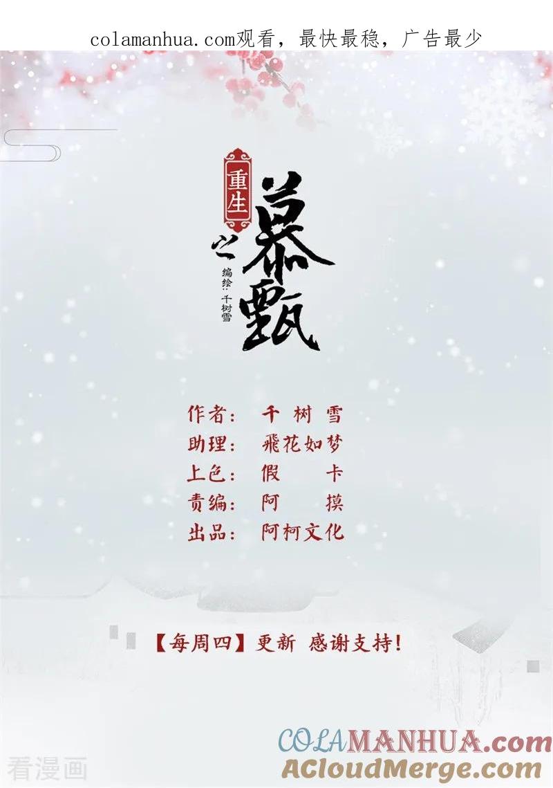 第58话2明了-重生之慕甄-阿柯文化（第1张）