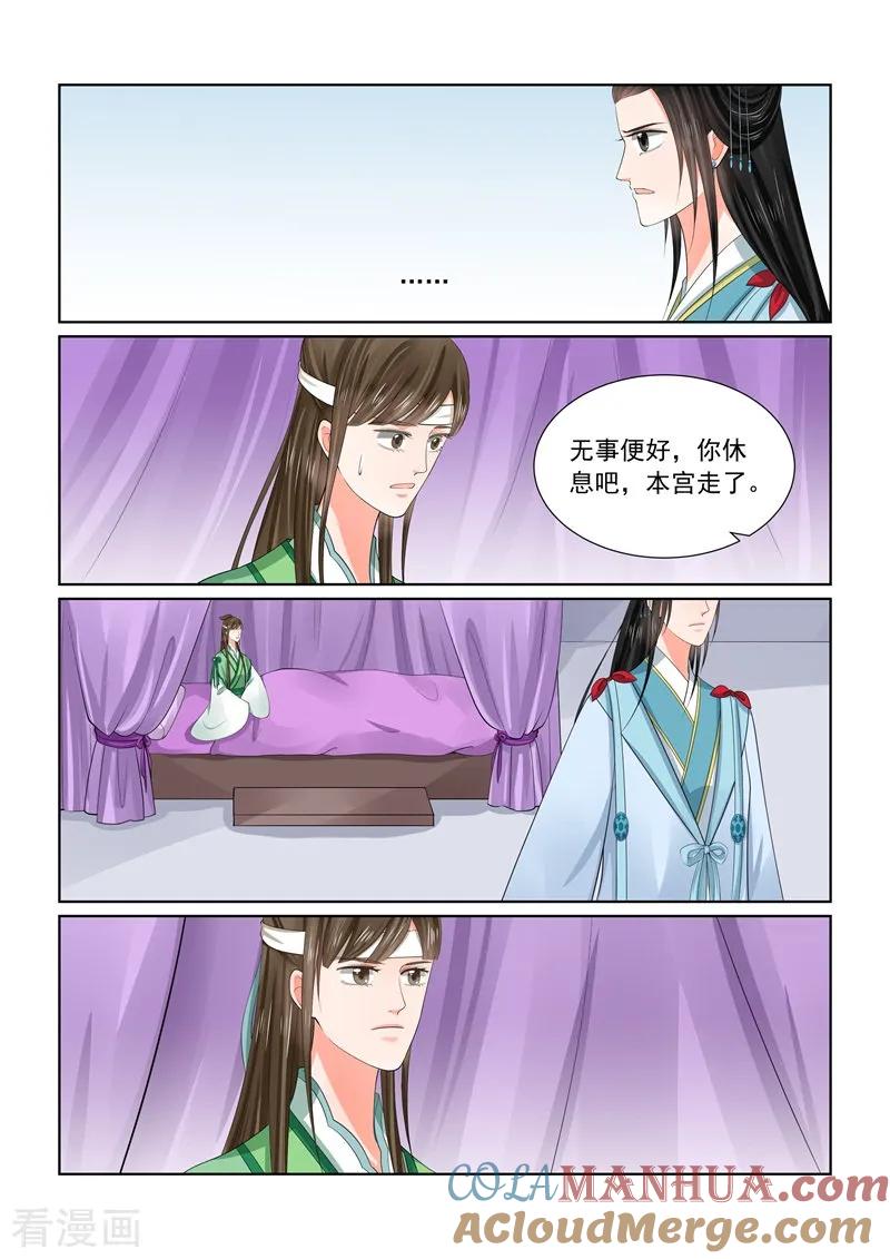 第58话2明了-重生之慕甄-阿柯文化（第5张）