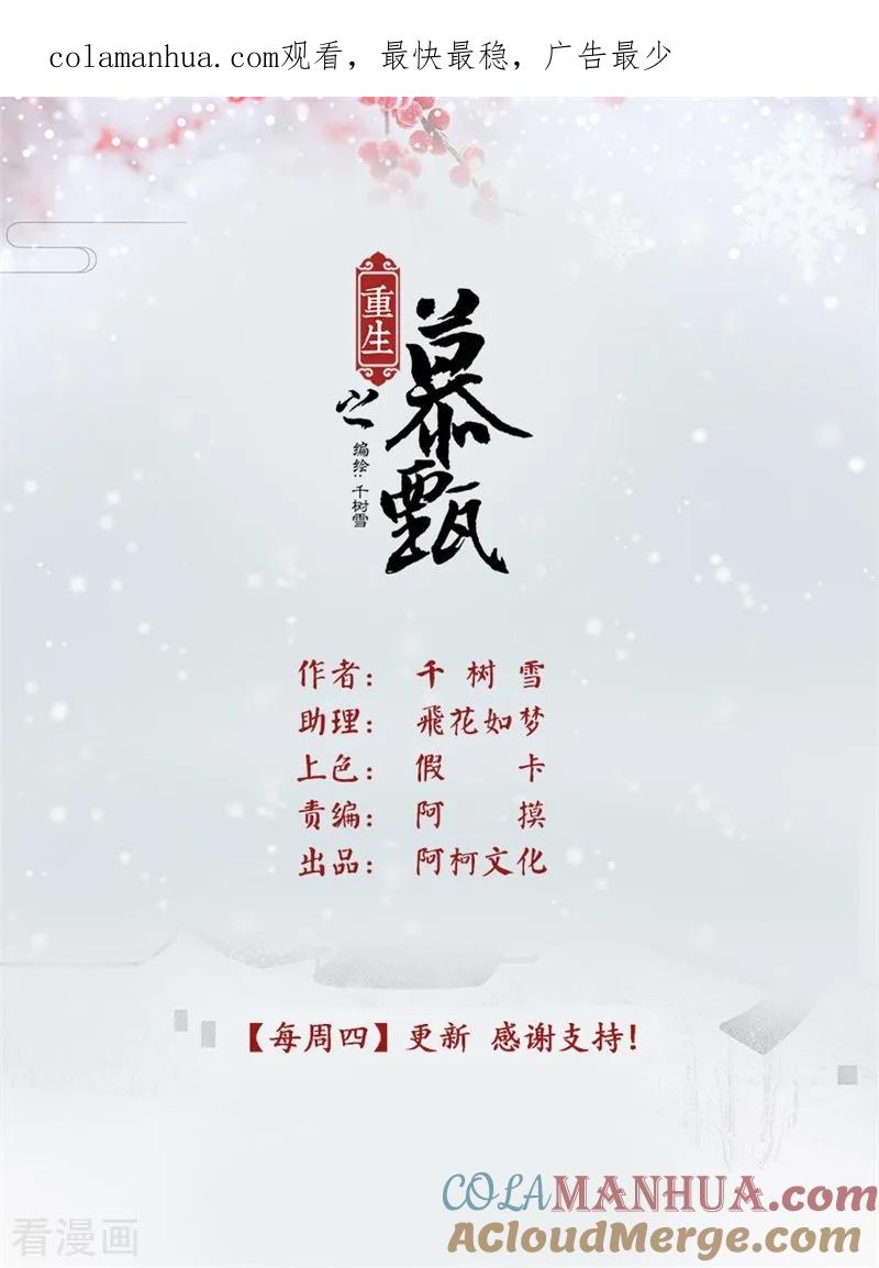 第60话1前尘二-重生之慕甄-阿柯文化（第1张）