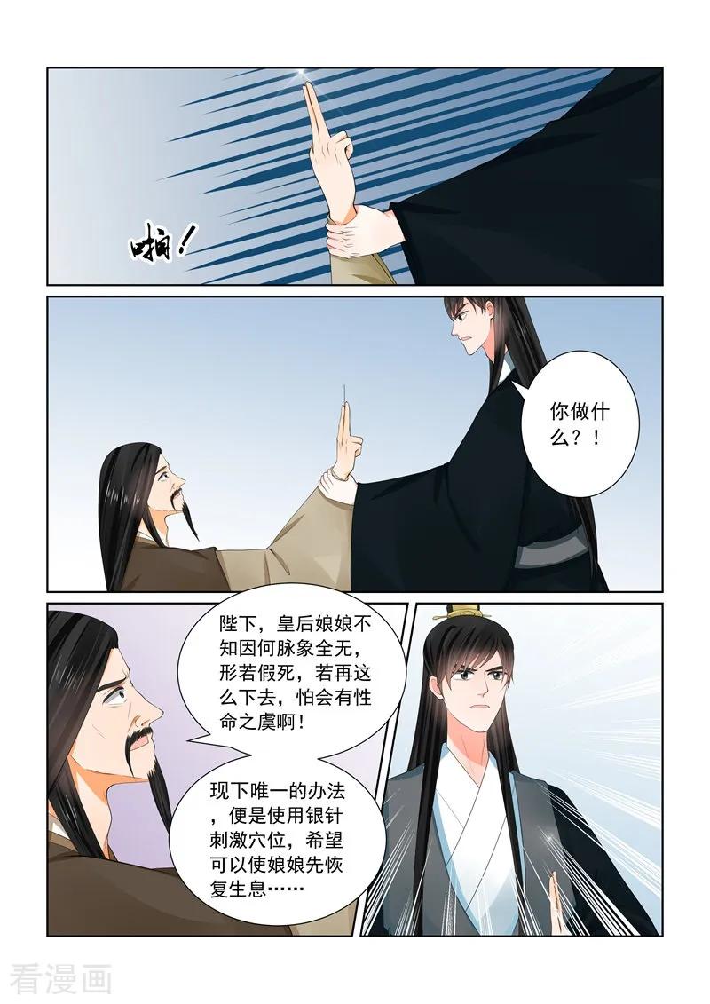 第60话1前尘二-重生之慕甄-阿柯文化（第4张）