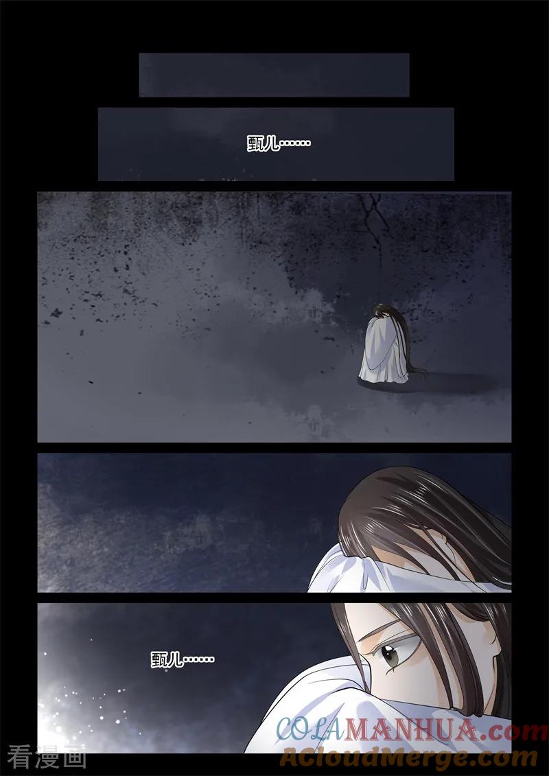 第63话1梦醒-重生之慕甄-阿柯文化（第9张）