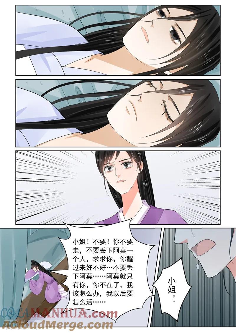 第63话1梦醒-重生之慕甄-阿柯文化（第8张）