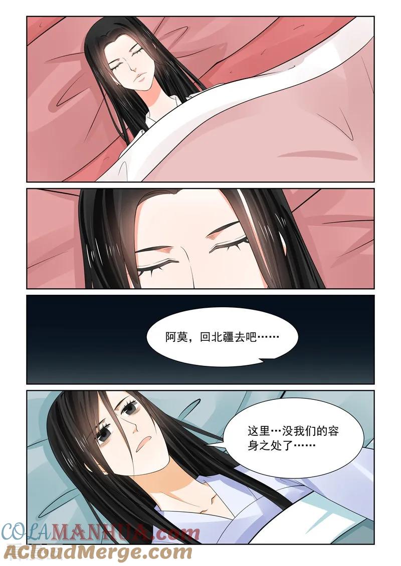 第63话1梦醒-重生之慕甄-阿柯文化（第2张）