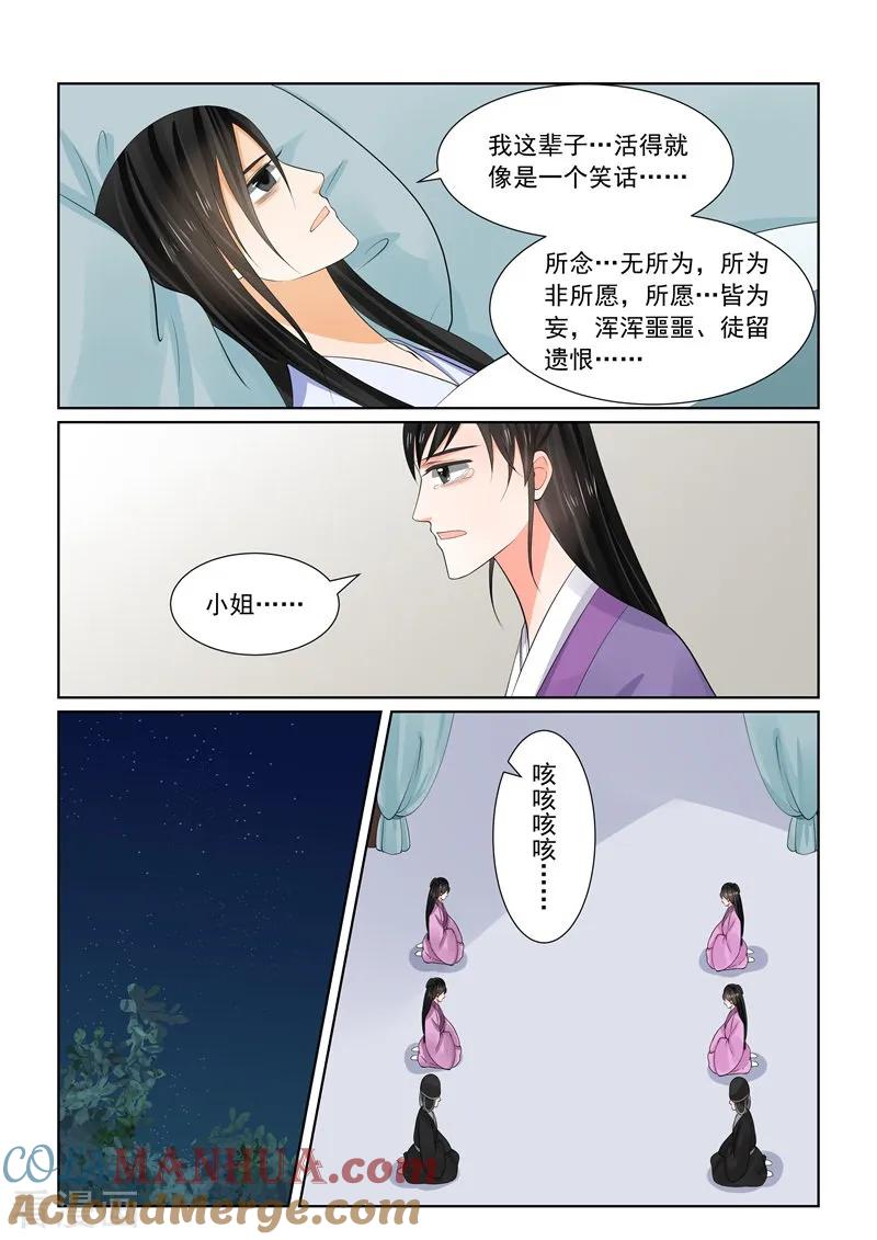 第63话1梦醒-重生之慕甄-阿柯文化（第5张）