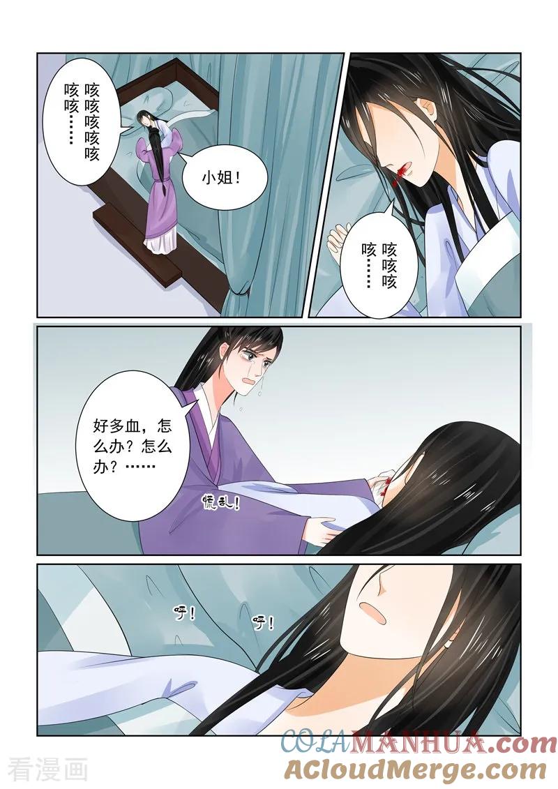 第63话1梦醒-重生之慕甄-阿柯文化（第6张）