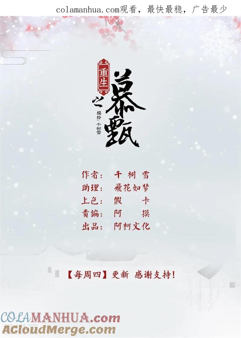 第63话1梦醒-重生之慕甄-阿柯文化（第1张）