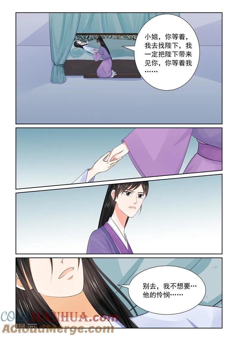 第63话1梦醒-重生之慕甄-阿柯文化（第4张）