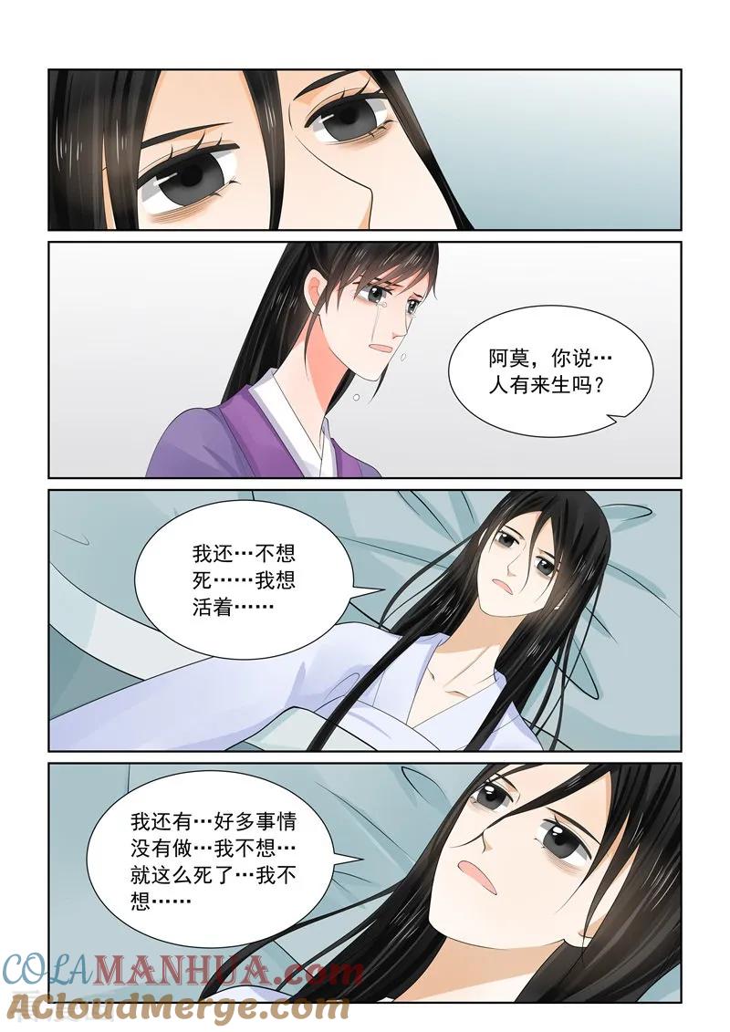 第63话1梦醒-重生之慕甄-阿柯文化（第7张）