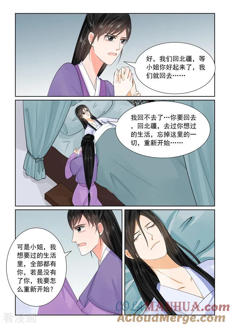 第63话1梦醒-重生之慕甄-阿柯文化（第3张）