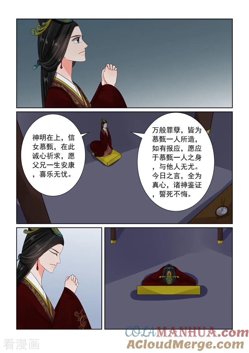 第64话2太清宫-重生之慕甄-阿柯文化（第7张）