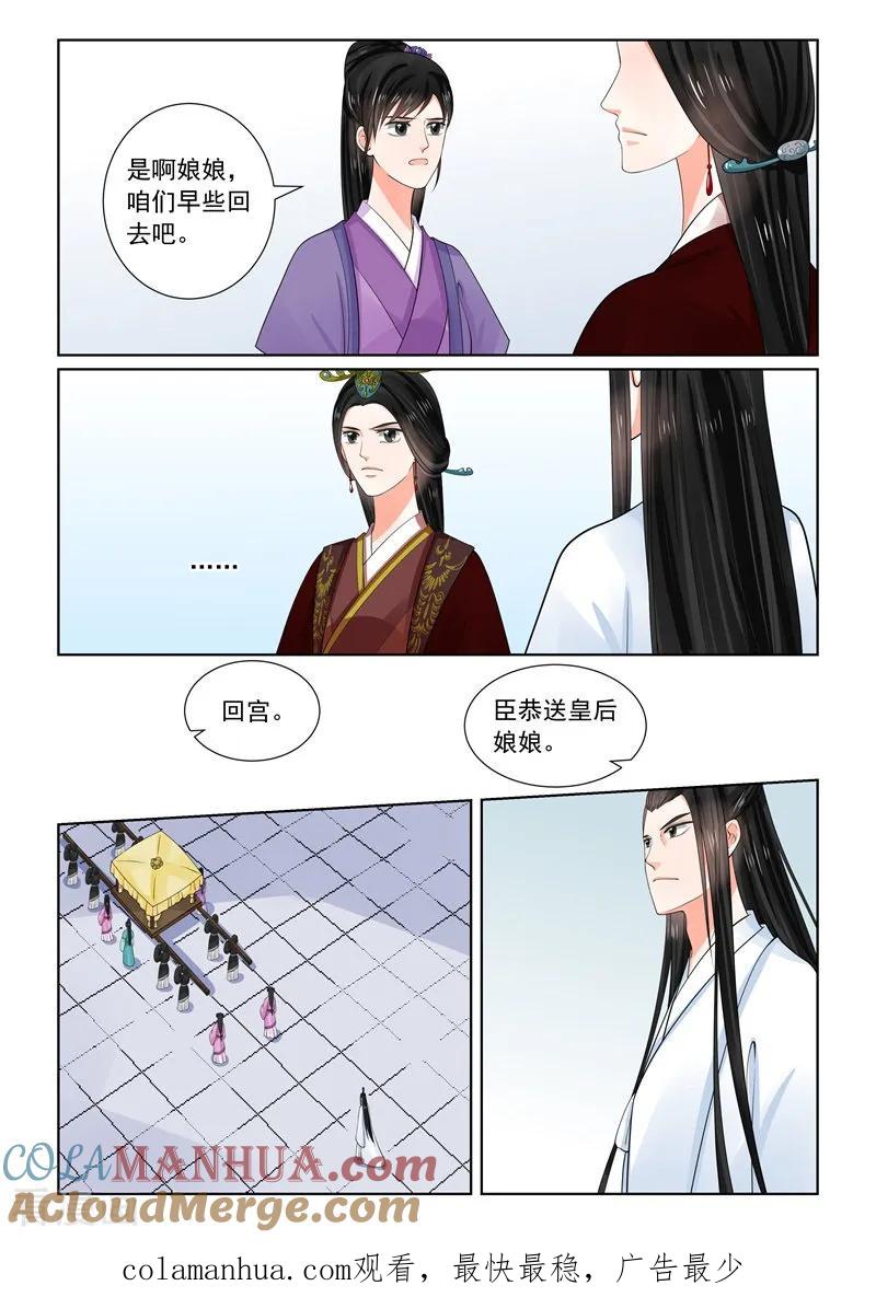 第64话2太清宫-重生之慕甄-阿柯文化（第13张）