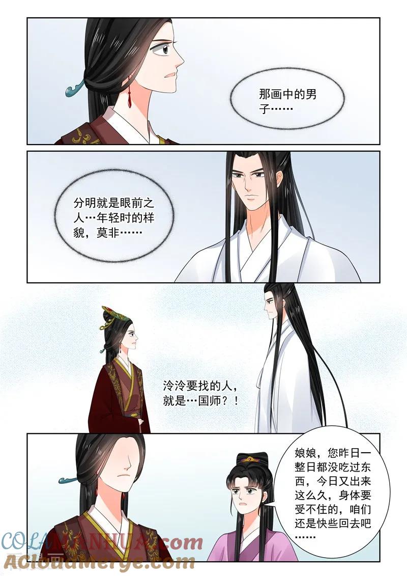 第64话2太清宫-重生之慕甄-阿柯文化（第12张）
