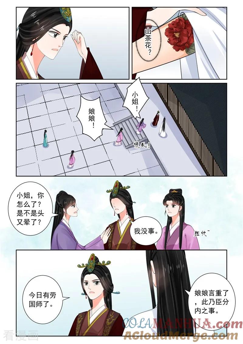 第64话2太清宫-重生之慕甄-阿柯文化（第10张）