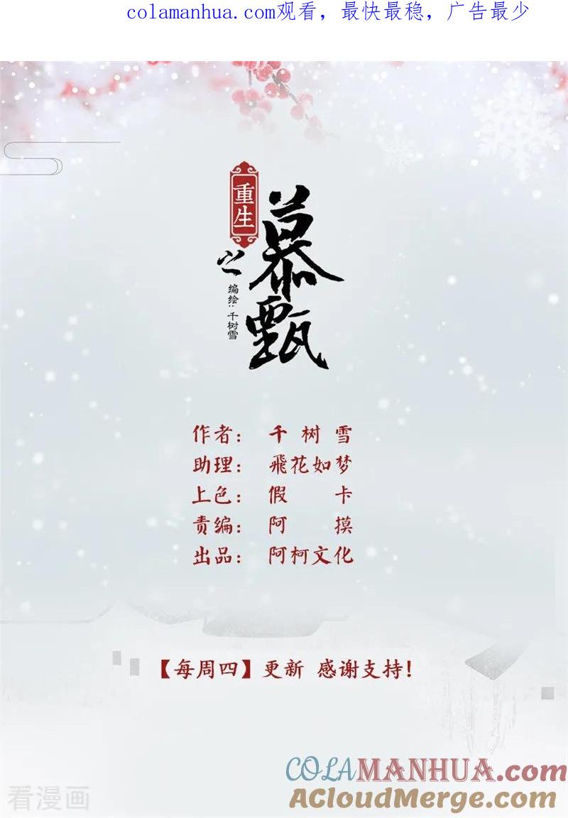 第64话2太清宫-重生之慕甄-阿柯文化（第1张）