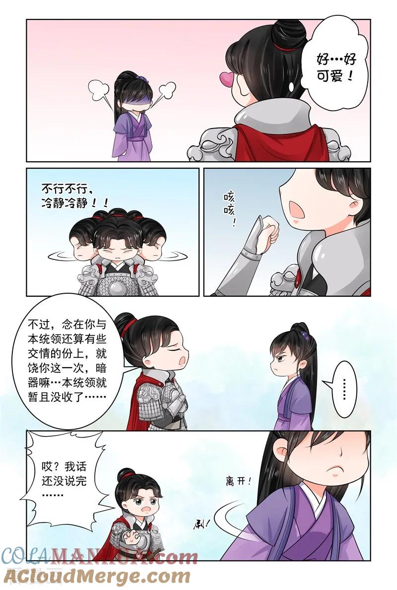 第70话1探听-重生之慕甄-阿柯文化（第6张）
