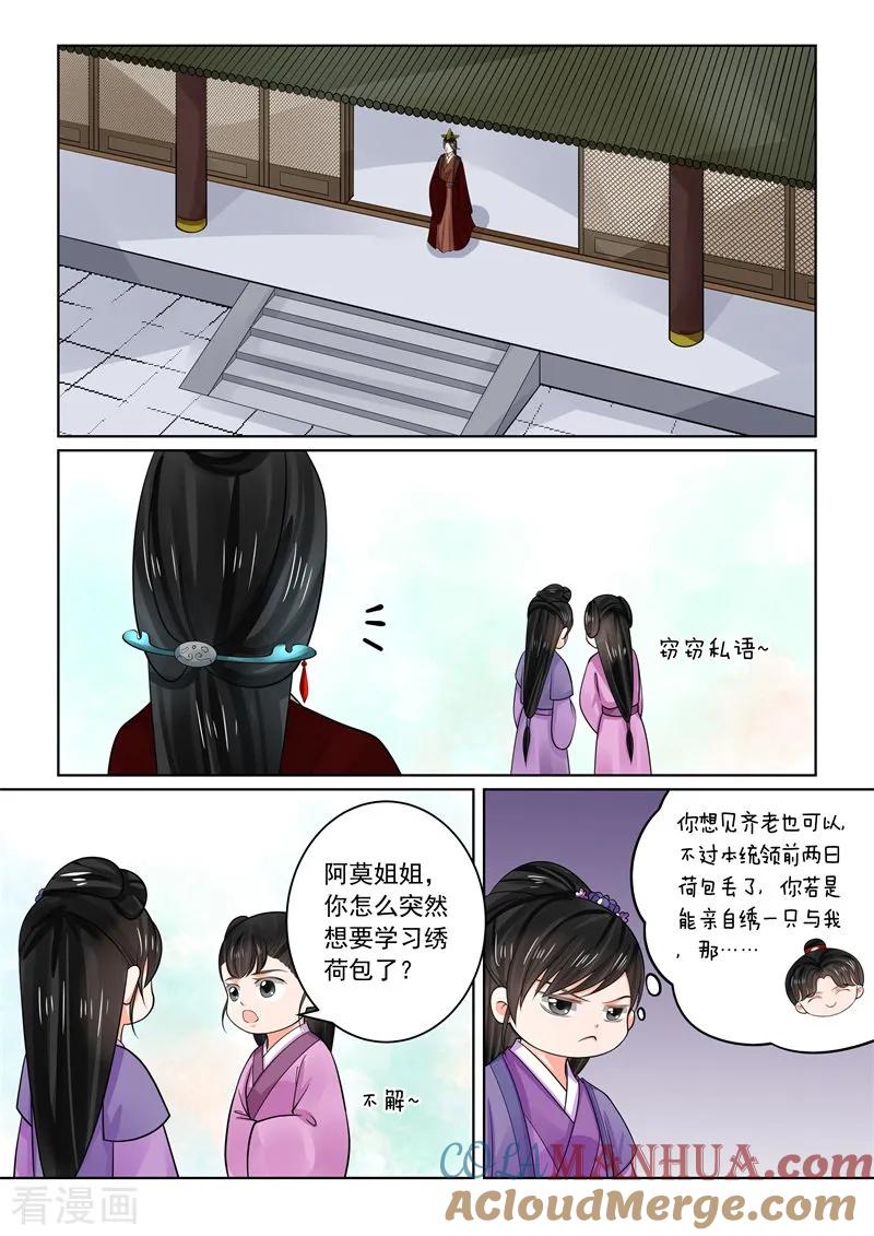 第70话1探听-重生之慕甄-阿柯文化（第9张）