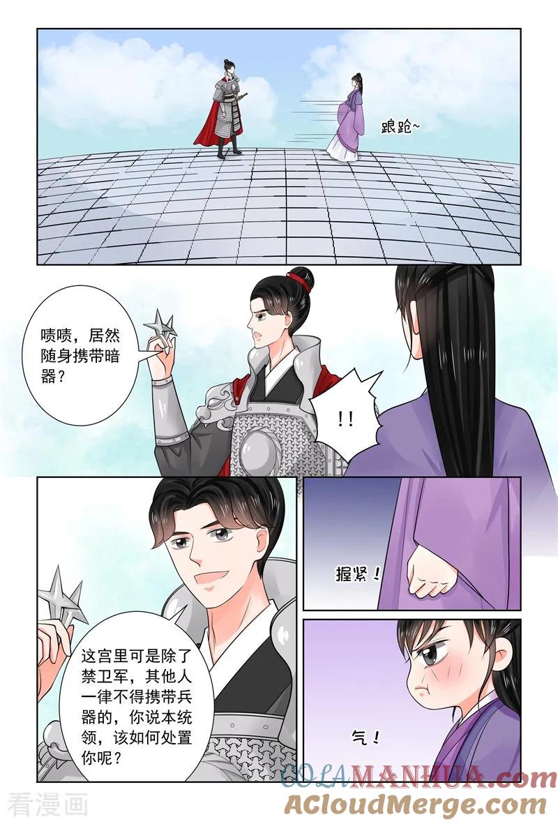 第70话1探听-重生之慕甄-阿柯文化（第5张）