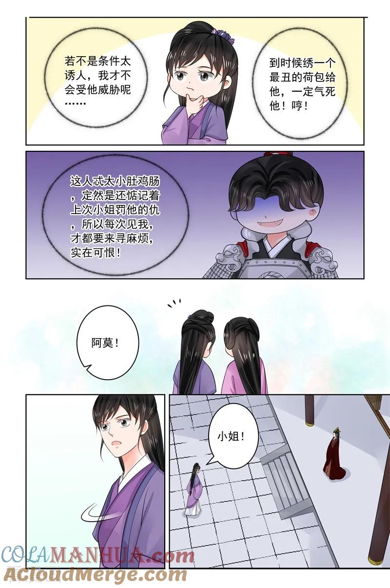 第70话1探听-重生之慕甄-阿柯文化（第10张）