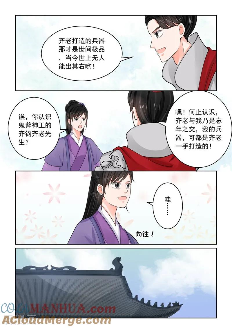 第70话1探听-重生之慕甄-阿柯文化（第8张）