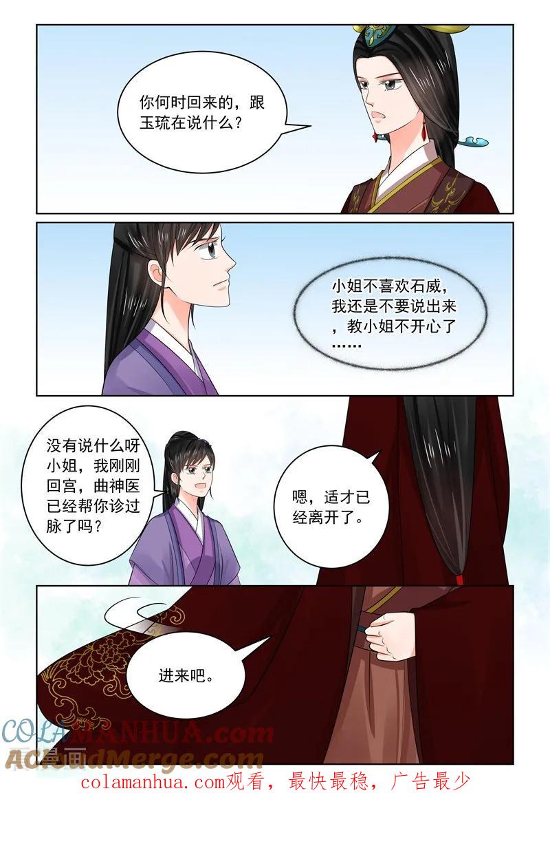 第70话1探听-重生之慕甄-阿柯文化（第11张）