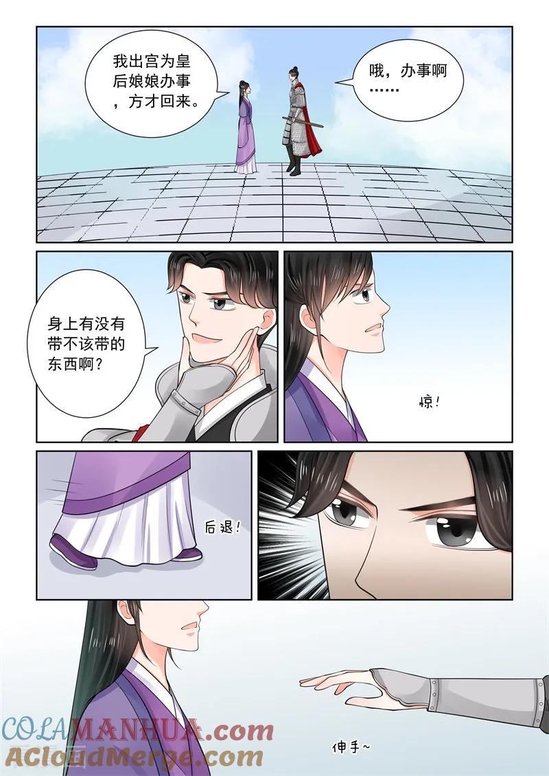 第70话1探听-重生之慕甄-阿柯文化（第3张）